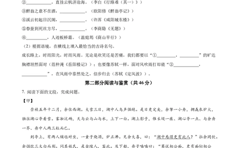 精品解析：广东省广州市广东实验中学教育集团2024-2025学年九年级上学期期中语文试题（原卷版）_广州九上月考+期中+期末+一模二模+中考真题_2024年秋9年级期中语文试卷和答案解析20份