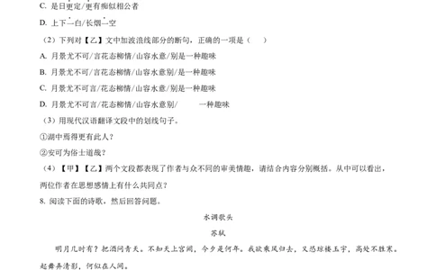 精品解析：广东省广州市广东实验中学教育集团2024-2025学年九年级上学期期中语文试题（原卷版）_广州九上月考+期中+期末+一模二模+中考真题_2024年秋9年级期中语文试卷和答案解析20份