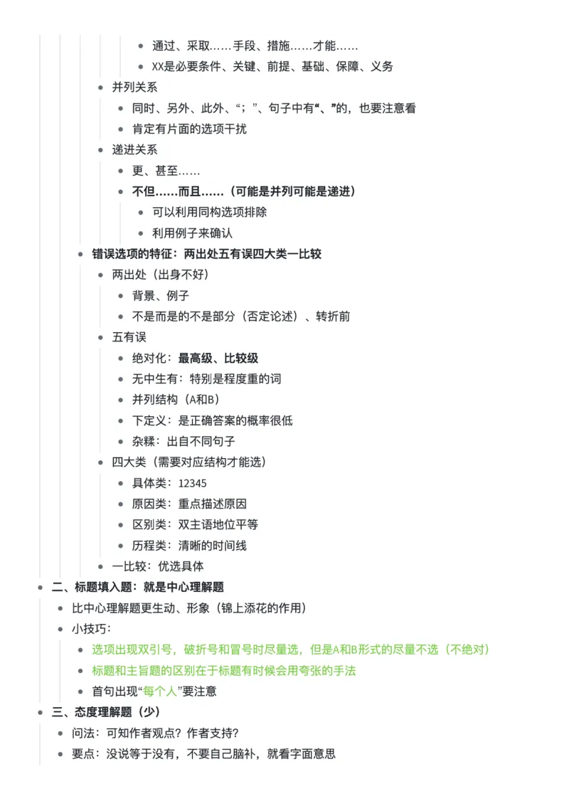 05阿里木江言语理解超详细笔记叛逆小樱桃_2026考公资料_（08）刘文超&威猛公考（阿里木江）_2024阿里木江李威猛合集_5阿里木江言语理解超详细笔记