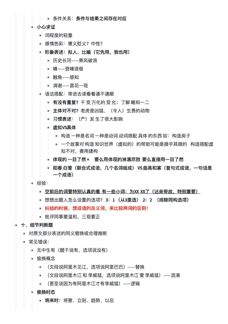 05阿里木江言语理解超详细笔记叛逆小樱桃_2026考公资料_（08）刘文超&威猛公考（阿里木江）_2024阿里木江李威猛合集_5阿里木江言语理解超详细笔记