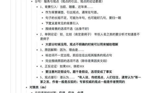 05阿里木江言语理解超详细笔记叛逆小樱桃_2026考公资料_（08）刘文超&威猛公考（阿里木江）_2024阿里木江李威猛合集_5阿里木江言语理解超详细笔记