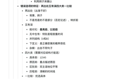 05阿里木江言语理解超详细笔记叛逆小樱桃_2026考公资料_（08）刘文超&威猛公考（阿里木江）_2024阿里木江李威猛合集_5阿里木江言语理解超详细笔记