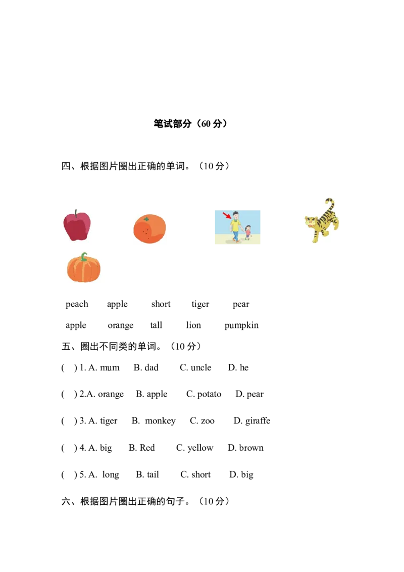 江苏省二年级英语期中测试卷1_二年级上下册资料_二年级语数英上下册学习资料_3-7-5、小学二年级英语上册_译林版一起点_4、期中测试卷