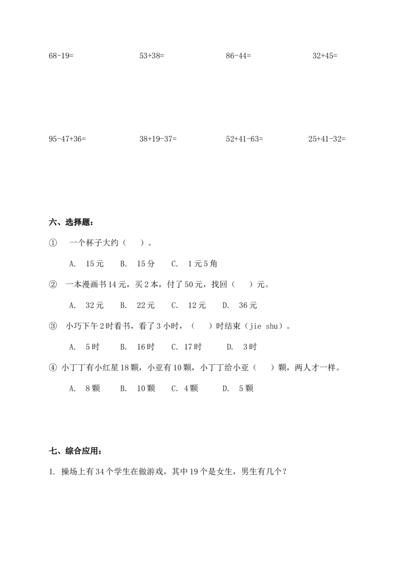 （沪教版）一年级数学下册第四单元综合测试_一年级上下册资料_小学一年级学习资料-25年更新版_1-04、小学一年级数学下册_1-4-2、练习题、作业、试题、试卷_沪教版_单元测试卷