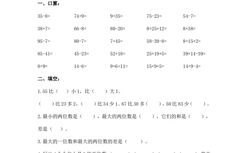 （沪教版）一年级数学下册第四单元综合测试_一年级上下册资料_小学一年级学习资料-25年更新版_1-04、小学一年级数学下册_1-4-2、练习题、作业、试题、试卷_沪教版_单元测试卷