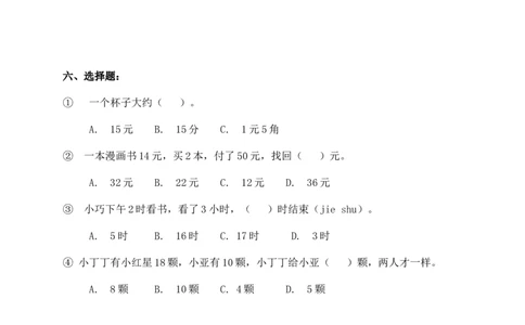 （沪教版）一年级数学下册第四单元综合测试_一年级上下册资料_小学一年级学习资料-25年更新版_1-04、小学一年级数学下册_1-4-2、练习题、作业、试题、试卷_沪教版_单元测试卷