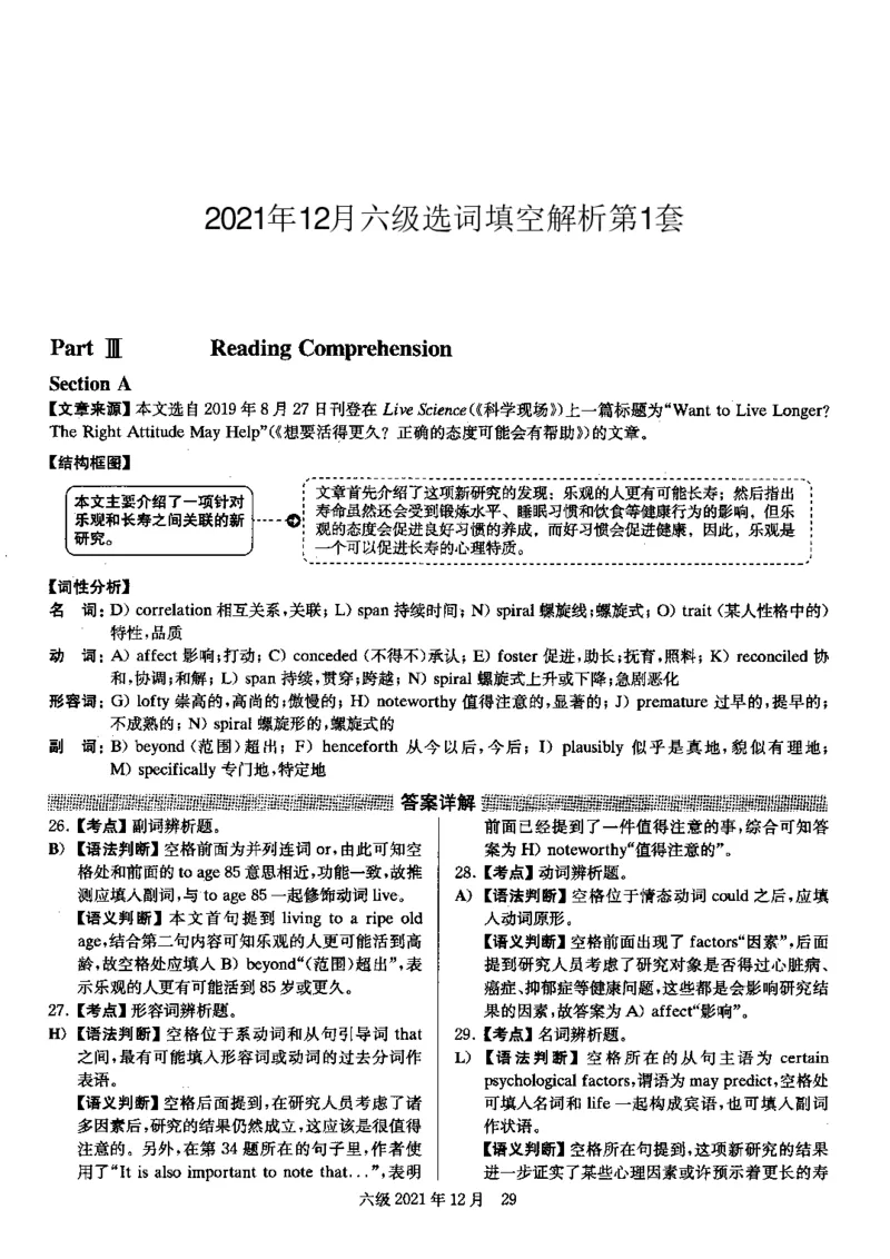 2021.12英语六级选词填空解析全2套_六级_六级选词填空_六级选词填空解析