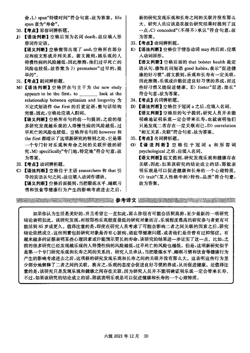 2021.12英语六级选词填空解析全2套_六级_六级选词填空_六级选词填空解析