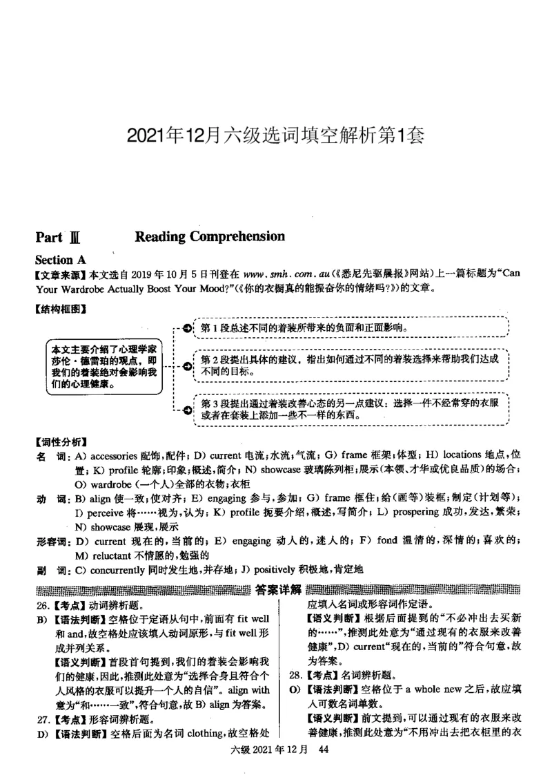 2021.12英语六级选词填空解析全2套_六级_六级选词填空_六级选词填空解析