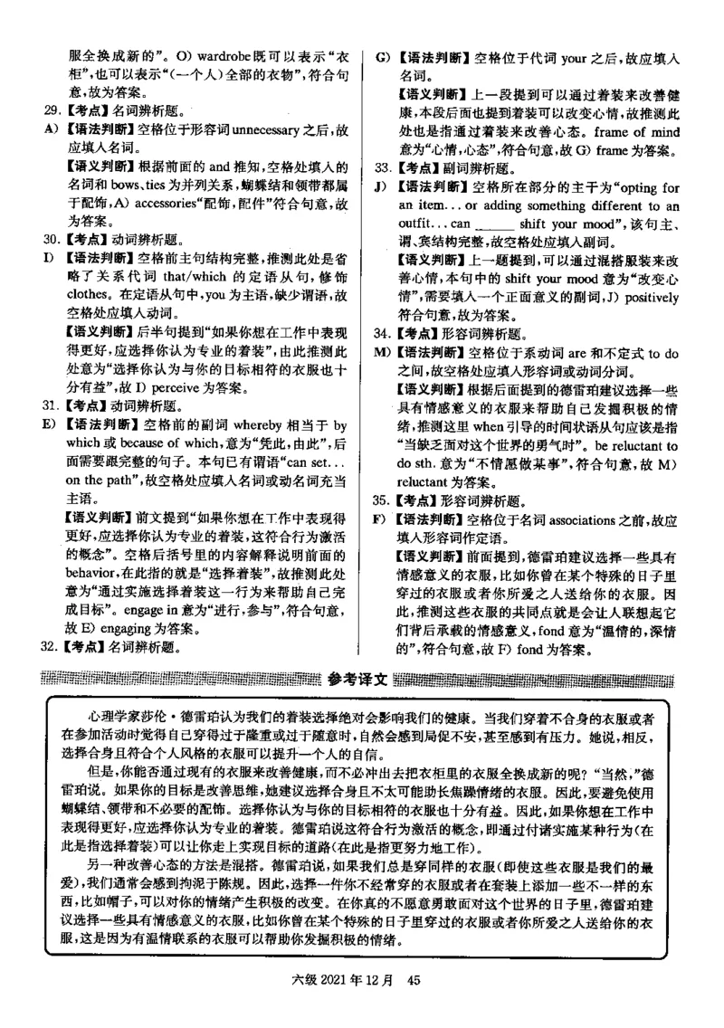 2021.12英语六级选词填空解析全2套_六级_六级选词填空_六级选词填空解析