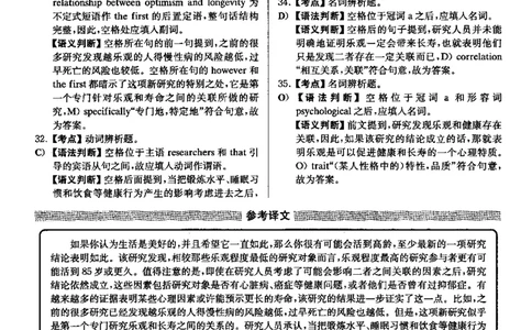 2021.12英语六级选词填空解析全2套_六级_六级选词填空_六级选词填空解析