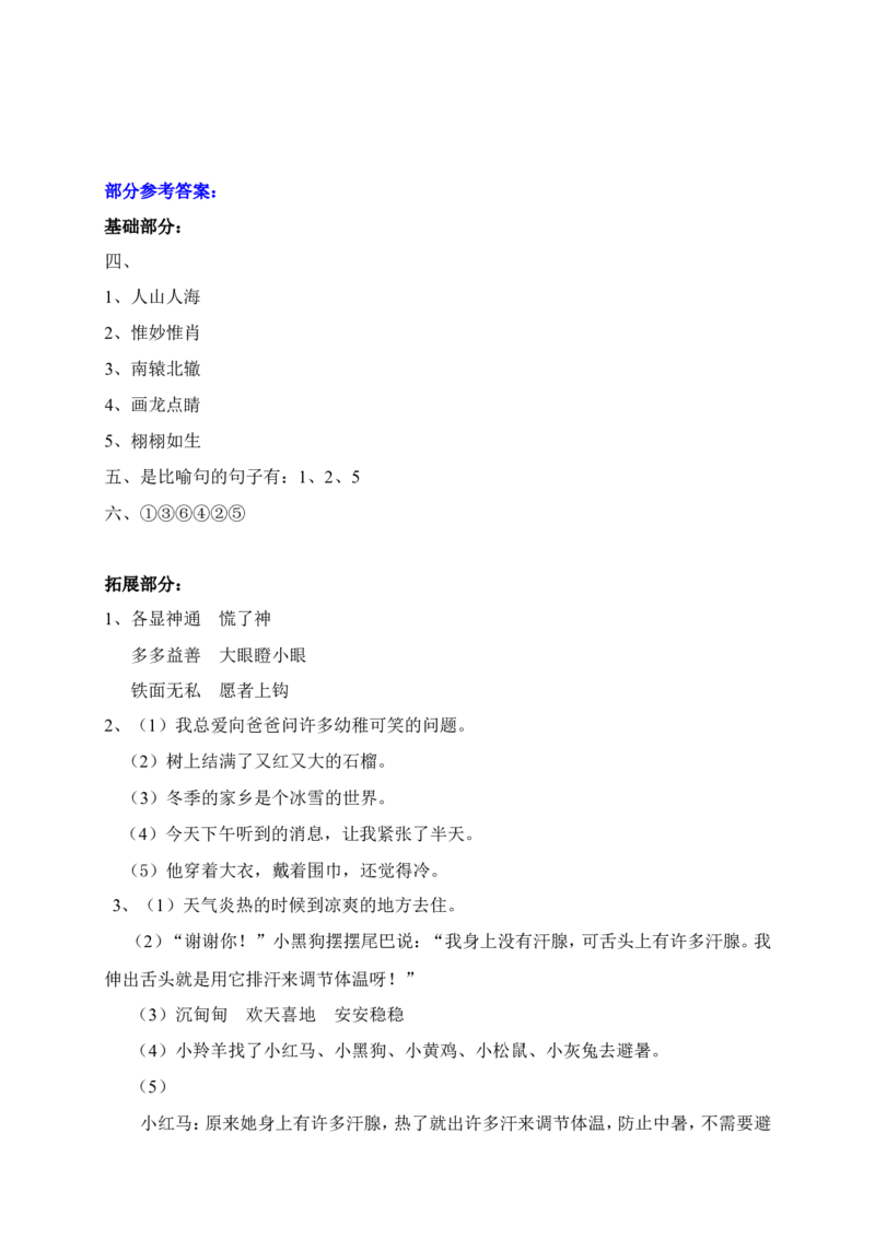 部编版小学语文三年级下册第八单元试卷2_三年级上下册资料_三年级上语数英上下册学习资料_3-8-2、小学三年级语文下册_统编、部编、人教（语文全国统一只有一个版）_3、单元测试卷