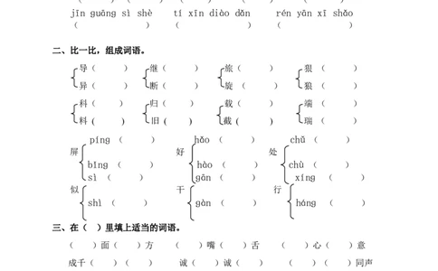 部编版小学语文三年级下册第八单元试卷2_三年级上下册资料_三年级上语数英上下册学习资料_3-8-2、小学三年级语文下册_统编、部编、人教（语文全国统一只有一个版）_3、单元测试卷