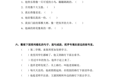 部编版小学语文三年级下册第八单元试卷2_三年级上下册资料_三年级上语数英上下册学习资料_3-8-2、小学三年级语文下册_统编、部编、人教（语文全国统一只有一个版）_3、单元测试卷