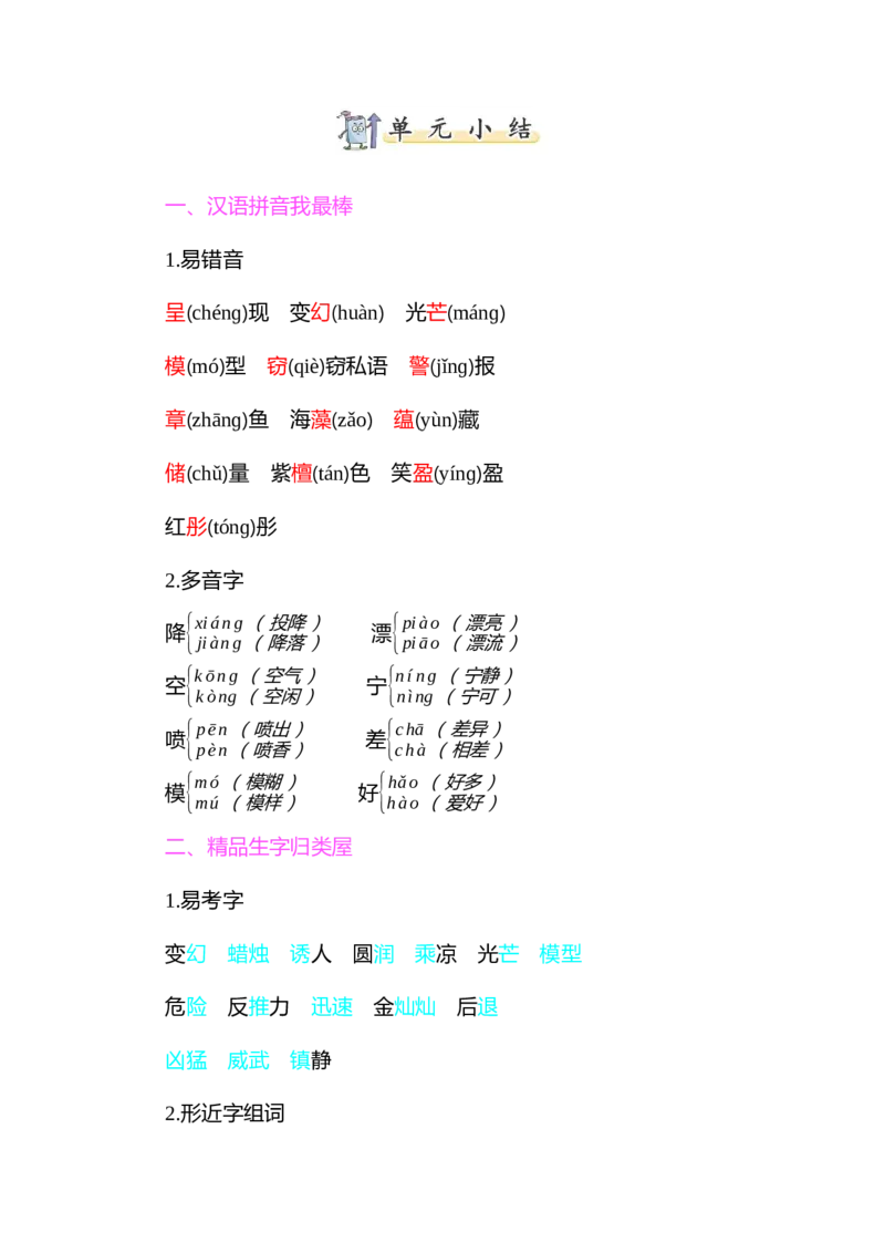 知识小结-第七单元_三年级上下册资料_小学三年级学习资料-25年更新版_3-02、小学三年级语文下册_3-2-1、学习资料、复习、知识点、归纳汇总_语文3年级1-8单元知识小结