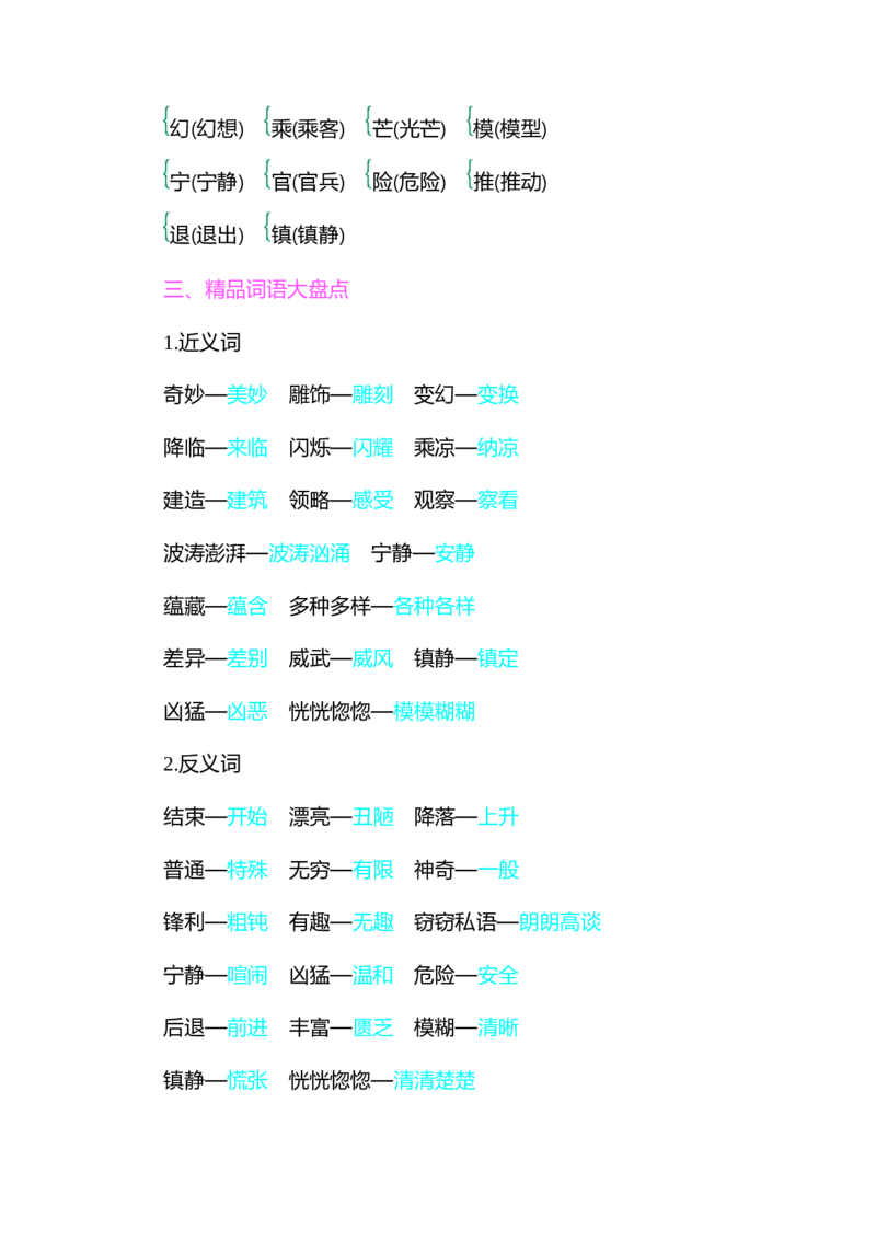 知识小结-第七单元_三年级上下册资料_小学三年级学习资料-25年更新版_3-02、小学三年级语文下册_3-2-1、学习资料、复习、知识点、归纳汇总_语文3年级1-8单元知识小结