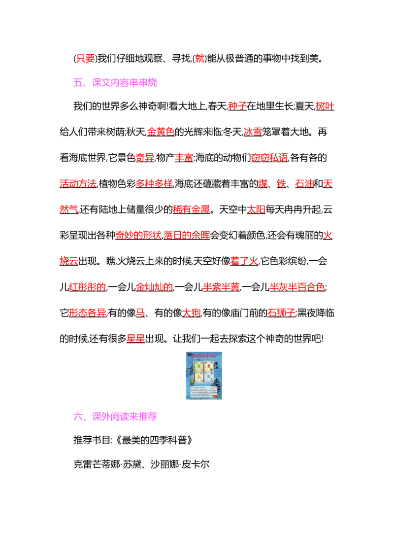 知识小结-第七单元_三年级上下册资料_小学三年级学习资料-25年更新版_3-02、小学三年级语文下册_3-2-1、学习资料、复习、知识点、归纳汇总_语文3年级1-8单元知识小结