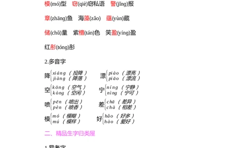 知识小结-第七单元_三年级上下册资料_小学三年级学习资料-25年更新版_3-02、小学三年级语文下册_3-2-1、学习资料、复习、知识点、归纳汇总_语文3年级1-8单元知识小结