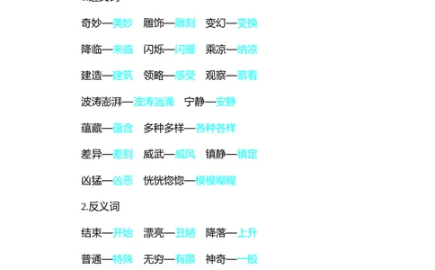 知识小结-第七单元_三年级上下册资料_小学三年级学习资料-25年更新版_3-02、小学三年级语文下册_3-2-1、学习资料、复习、知识点、归纳汇总_语文3年级1-8单元知识小结