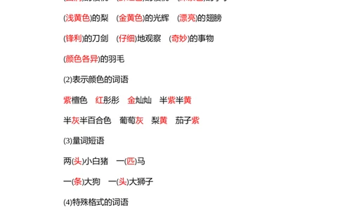 知识小结-第七单元_三年级上下册资料_小学三年级学习资料-25年更新版_3-02、小学三年级语文下册_3-2-1、学习资料、复习、知识点、归纳汇总_语文3年级1-8单元知识小结
