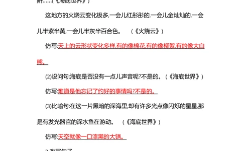 知识小结-第七单元_三年级上下册资料_小学三年级学习资料-25年更新版_3-02、小学三年级语文下册_3-2-1、学习资料、复习、知识点、归纳汇总_语文3年级1-8单元知识小结