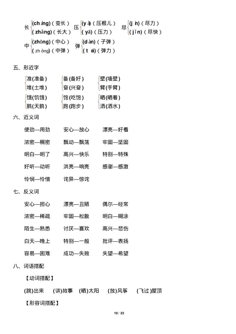 部编版小学三年级语文上册知识点归纳汇总_三年级上下册资料_小学三年级学习资料-25年更新版_3-01、小学三年级语文上册_3-1-1、复习、知识点、归纳汇总