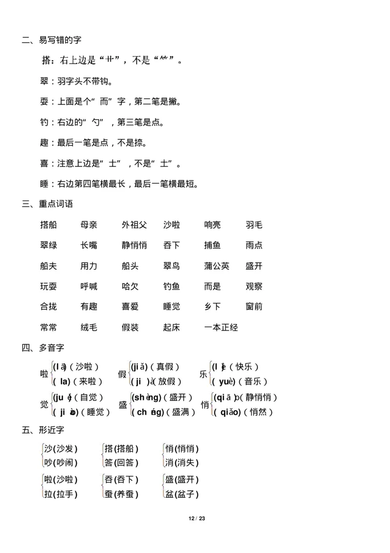 部编版小学三年级语文上册知识点归纳汇总_三年级上下册资料_小学三年级学习资料-25年更新版_3-01、小学三年级语文上册_3-1-1、复习、知识点、归纳汇总