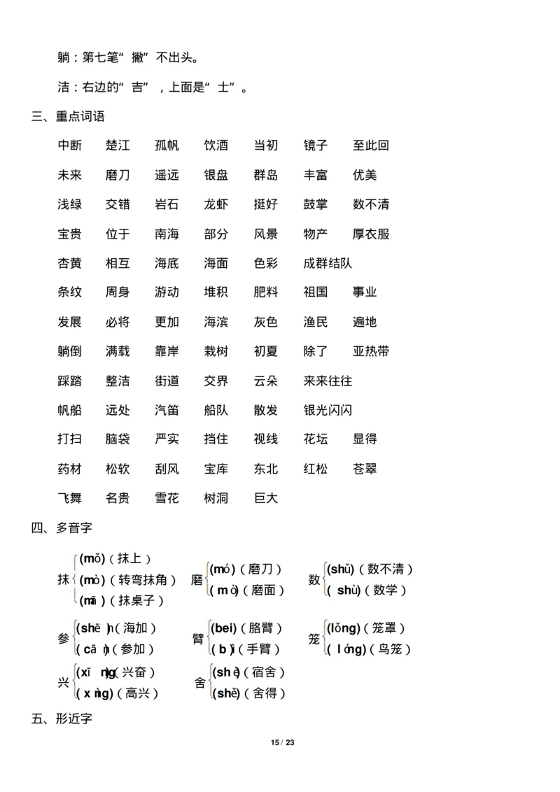 部编版小学三年级语文上册知识点归纳汇总_三年级上下册资料_小学三年级学习资料-25年更新版_3-01、小学三年级语文上册_3-1-1、复习、知识点、归纳汇总