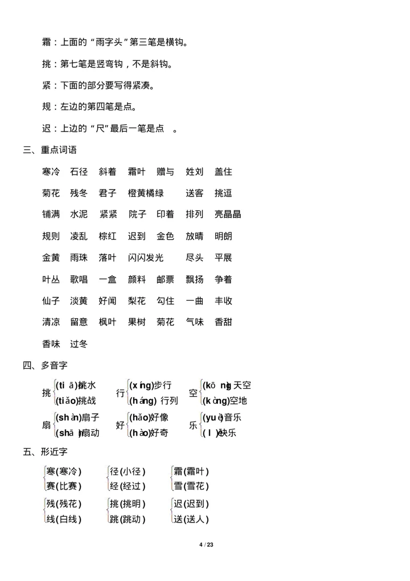 部编版小学三年级语文上册知识点归纳汇总_三年级上下册资料_小学三年级学习资料-25年更新版_3-01、小学三年级语文上册_3-1-1、复习、知识点、归纳汇总