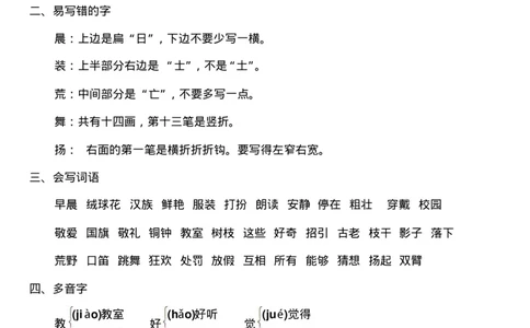 部编版小学三年级语文上册知识点归纳汇总_三年级上下册资料_小学三年级学习资料-25年更新版_3-01、小学三年级语文上册_3-1-1、复习、知识点、归纳汇总