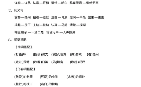 部编版小学三年级语文上册知识点归纳汇总_三年级上下册资料_小学三年级学习资料-25年更新版_3-01、小学三年级语文上册_3-1-1、复习、知识点、归纳汇总