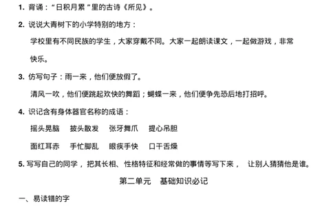 部编版小学三年级语文上册知识点归纳汇总_三年级上下册资料_小学三年级学习资料-25年更新版_3-01、小学三年级语文上册_3-1-1、复习、知识点、归纳汇总