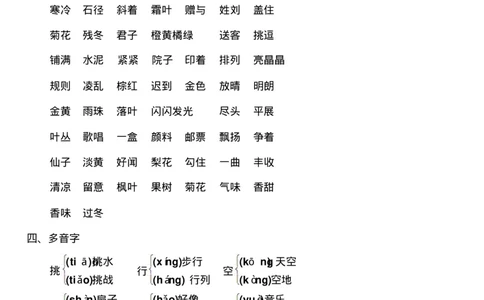 部编版小学三年级语文上册知识点归纳汇总_三年级上下册资料_小学三年级学习资料-25年更新版_3-01、小学三年级语文上册_3-1-1、复习、知识点、归纳汇总