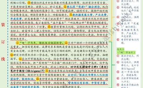 0912---标注绿-奋力绘就乡村全面振兴新图景_2026考公资料_（57）申论材料_00、笔杆子晨读材料_2024笔杆子晨读_笔杆子9月时政_0912奋力绘就乡村全面振兴新图景话题：乡村振兴