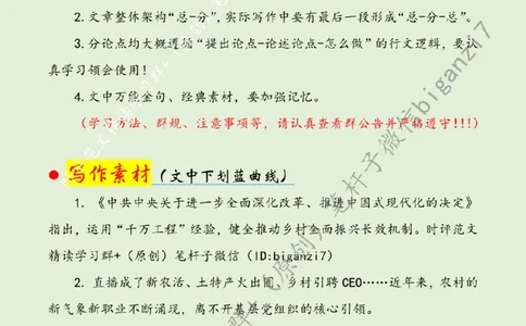 0912---标注绿-奋力绘就乡村全面振兴新图景_2026考公资料_（57）申论材料_00、笔杆子晨读材料_2024笔杆子晨读_笔杆子9月时政_0912奋力绘就乡村全面振兴新图景话题：乡村振兴