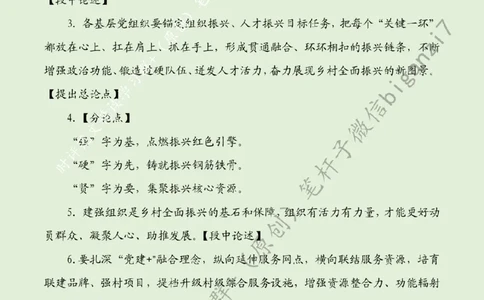 0912---标注绿-奋力绘就乡村全面振兴新图景_2026考公资料_（57）申论材料_00、笔杆子晨读材料_2024笔杆子晨读_笔杆子9月时政_0912奋力绘就乡村全面振兴新图景话题：乡村振兴
