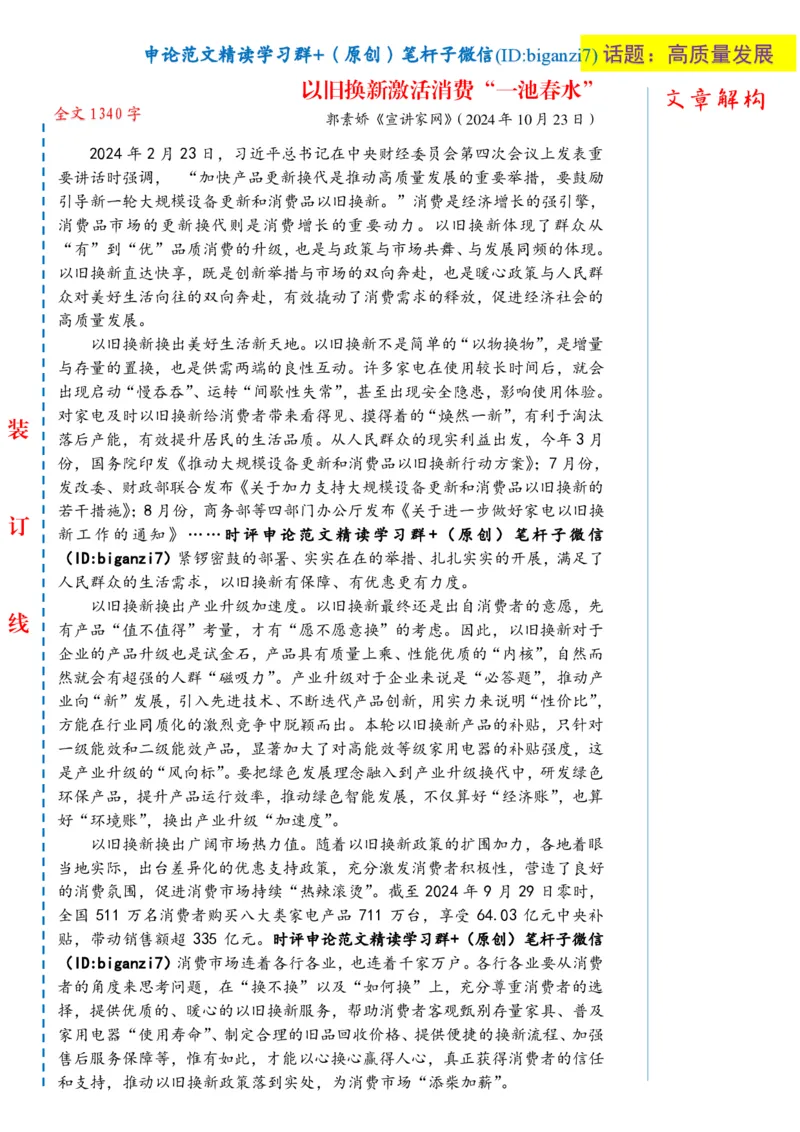 1028-未标注白-以旧换新激活消费&ldquo;一池春水&rdquo;_2026考公资料_（57）申论材料_00、笔杆子晨读材料_2024笔杆子晨读_笔杆子10月时政_1028以旧换新激活消费&ldquo;一池春水&rdquo;话题：高质量发展