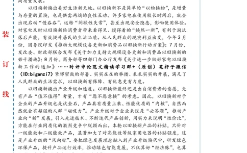 1028-未标注白-以旧换新激活消费&ldquo;一池春水&rdquo;_2026考公资料_（57）申论材料_00、笔杆子晨读材料_2024笔杆子晨读_笔杆子10月时政_1028以旧换新激活消费&ldquo;一池春水&rdquo;话题：高质量发展