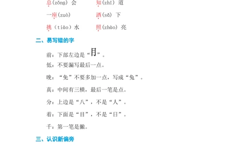 第四单元基础知识必记_一年级上下册资料_小学一年级学习资料-25年更新版_1-02、小学一年级语文下册_3-6-2-1、复习、知识点、归纳汇总_部编（人教）版_基础知识必记