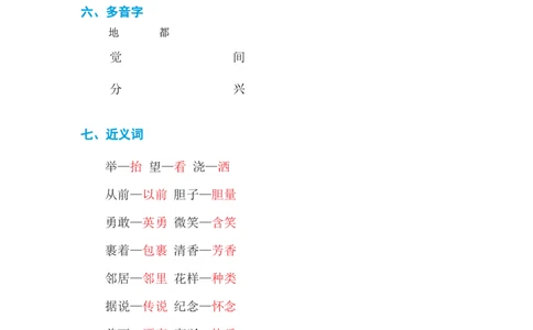 第四单元基础知识必记_一年级上下册资料_小学一年级学习资料-25年更新版_1-02、小学一年级语文下册_3-6-2-1、复习、知识点、归纳汇总_部编（人教）版_基础知识必记