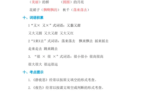 第四单元基础知识必记_一年级上下册资料_小学一年级学习资料-25年更新版_1-02、小学一年级语文下册_3-6-2-1、复习、知识点、归纳汇总_部编（人教）版_基础知识必记