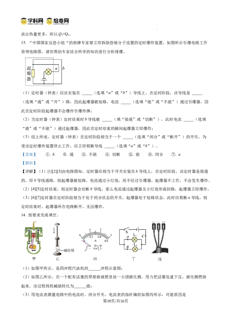 精品解析：广东省广州市广雅中学2024-2025学年九年级上学期期中考试物理试题（解析版）_广州九上月考+期中+期末+一模二模+中考真题_2024年秋九年级上学期期中考试试卷和答案解析