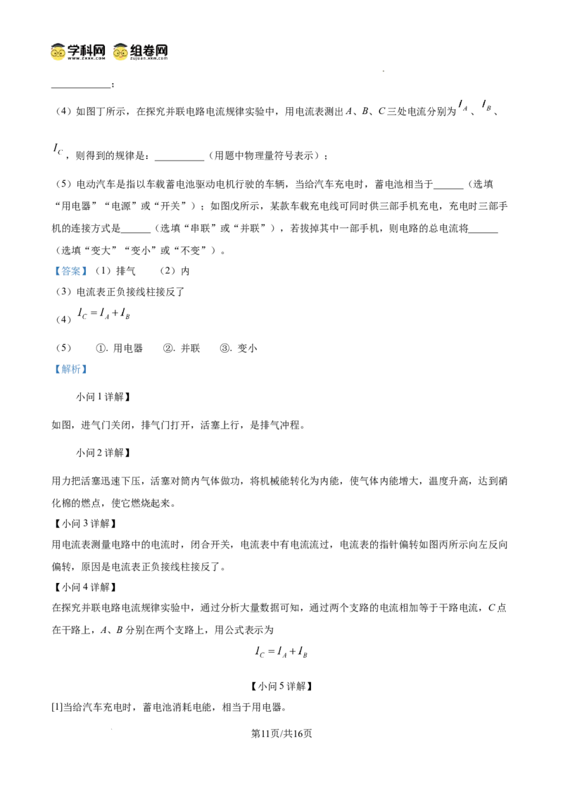精品解析：广东省广州市广雅中学2024-2025学年九年级上学期期中考试物理试题（解析版）_广州九上月考+期中+期末+一模二模+中考真题_2024年秋九年级上学期期中考试试卷和答案解析