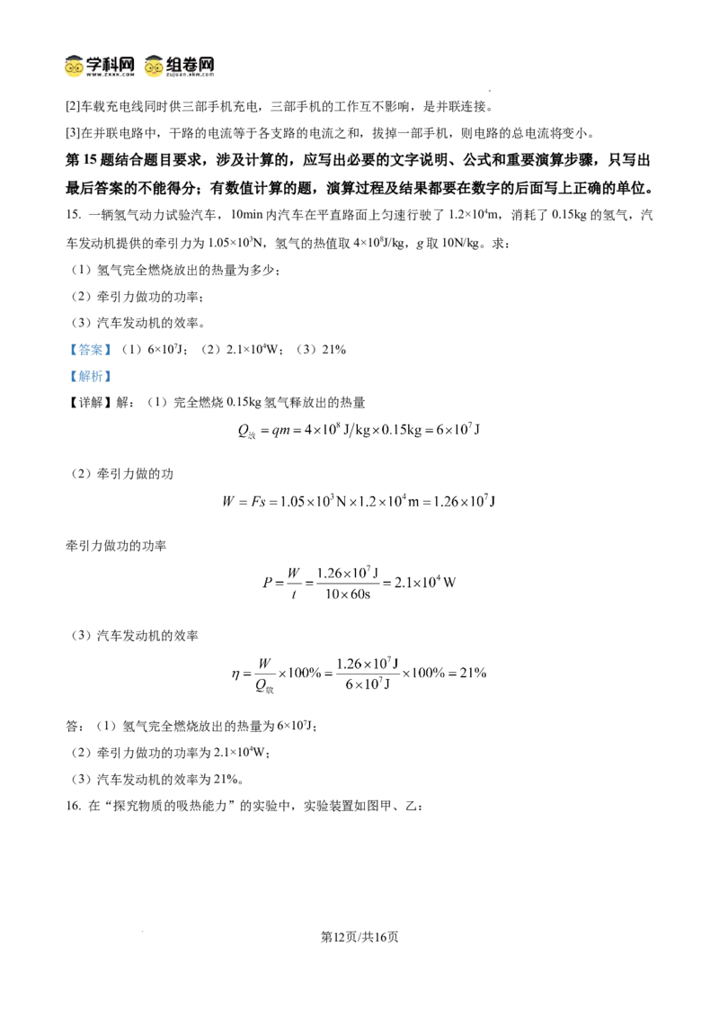 精品解析：广东省广州市广雅中学2024-2025学年九年级上学期期中考试物理试题（解析版）_广州九上月考+期中+期末+一模二模+中考真题_2024年秋九年级上学期期中考试试卷和答案解析