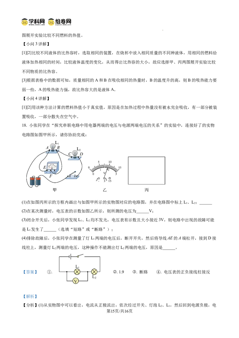 精品解析：广东省广州市广雅中学2024-2025学年九年级上学期期中考试物理试题（解析版）_广州九上月考+期中+期末+一模二模+中考真题_2024年秋九年级上学期期中考试试卷和答案解析