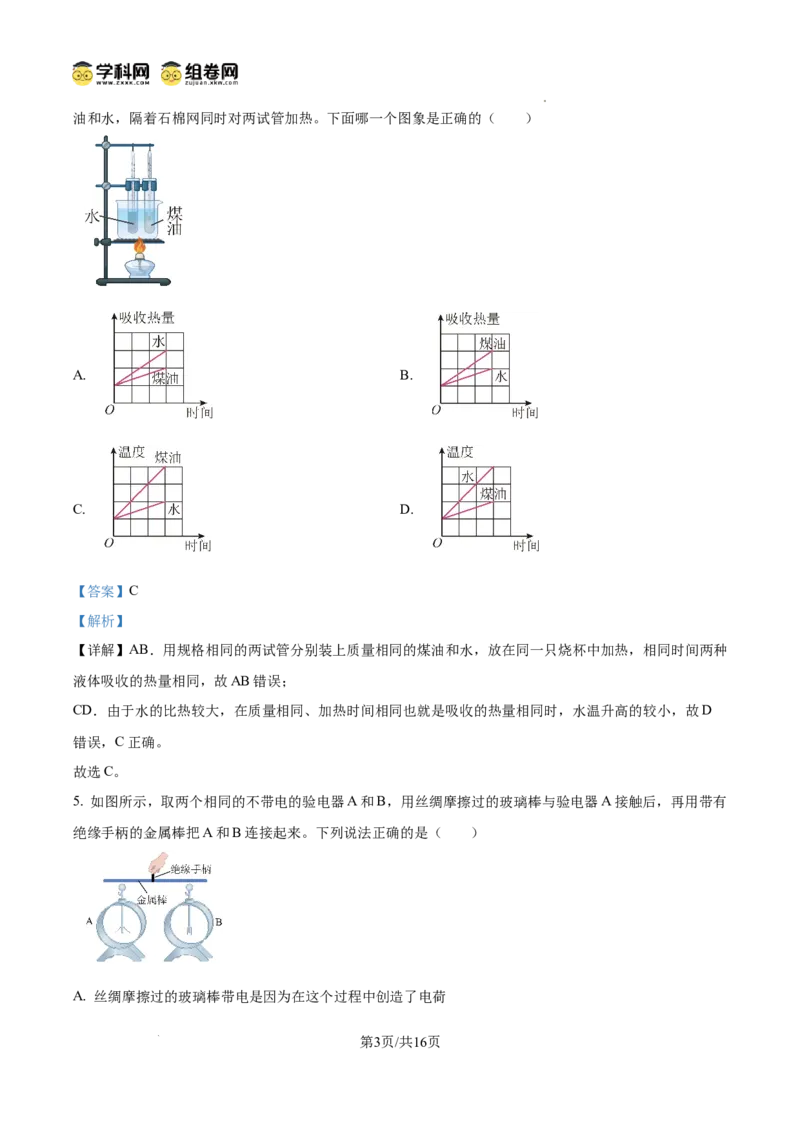 精品解析：广东省广州市广雅中学2024-2025学年九年级上学期期中考试物理试题（解析版）_广州九上月考+期中+期末+一模二模+中考真题_2024年秋九年级上学期期中考试试卷和答案解析