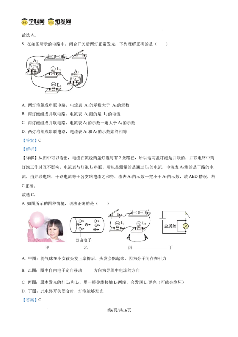 精品解析：广东省广州市广雅中学2024-2025学年九年级上学期期中考试物理试题（解析版）_广州九上月考+期中+期末+一模二模+中考真题_2024年秋九年级上学期期中考试试卷和答案解析