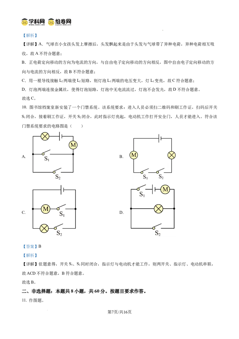 精品解析：广东省广州市广雅中学2024-2025学年九年级上学期期中考试物理试题（解析版）_广州九上月考+期中+期末+一模二模+中考真题_2024年秋九年级上学期期中考试试卷和答案解析