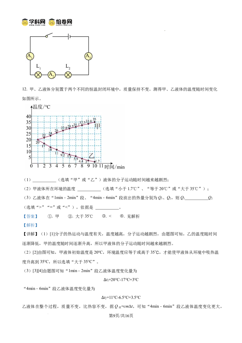 精品解析：广东省广州市广雅中学2024-2025学年九年级上学期期中考试物理试题（解析版）_广州九上月考+期中+期末+一模二模+中考真题_2024年秋九年级上学期期中考试试卷和答案解析
