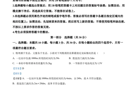 精品解析：广东省广州市广雅中学2024-2025学年九年级上学期期中考试物理试题（解析版）_广州九上月考+期中+期末+一模二模+中考真题_2024年秋九年级上学期期中考试试卷和答案解析